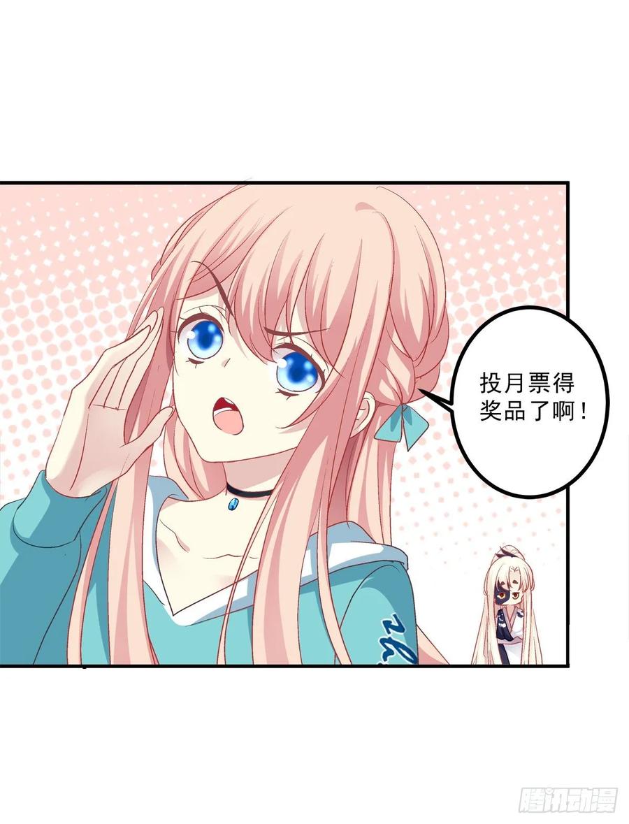 《猫妖的诱惑》卿哥来了，快跑啊！ 第56页