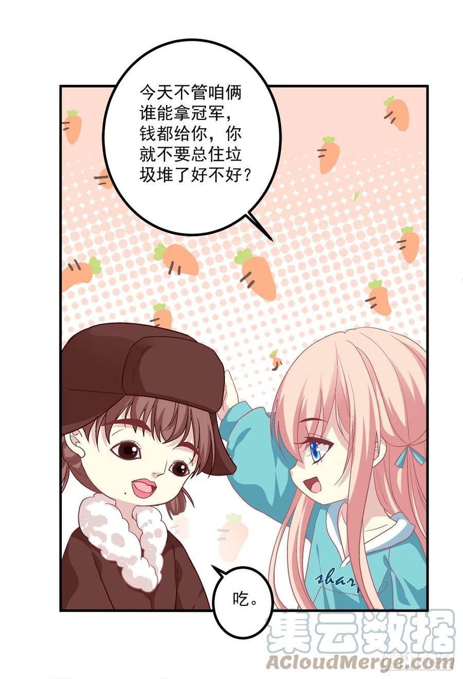 《猫妖的诱惑》卿哥来了，快跑啊！ 第16页