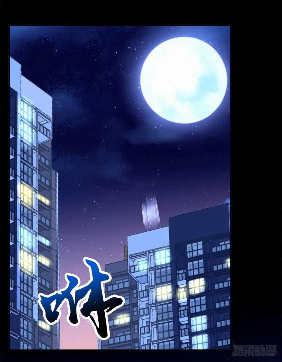《猫妖的诱惑》卿哥来了，快跑啊！ 第41页