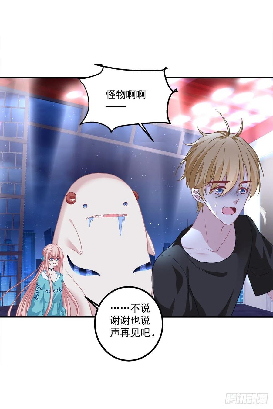 《猫妖的诱惑》卿哥来了，快跑啊！ 第33页