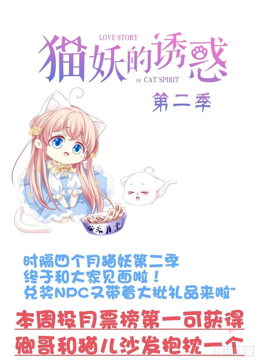 《猫妖的诱惑》卿哥来了，快跑啊！ 第53页
