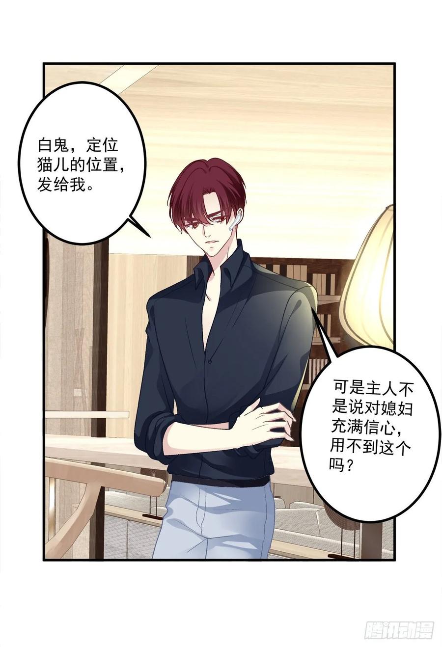 《猫妖的诱惑》卿哥来了，快跑啊！ 第12页