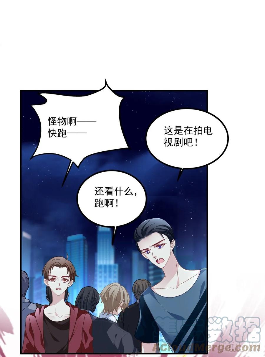 《猫妖的诱惑》卿哥来了，快跑啊！ 第22页