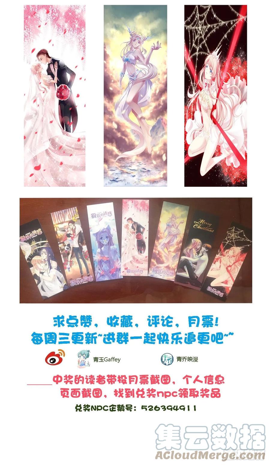 《猫妖的诱惑》卿哥来了，快跑啊！ 第55页
