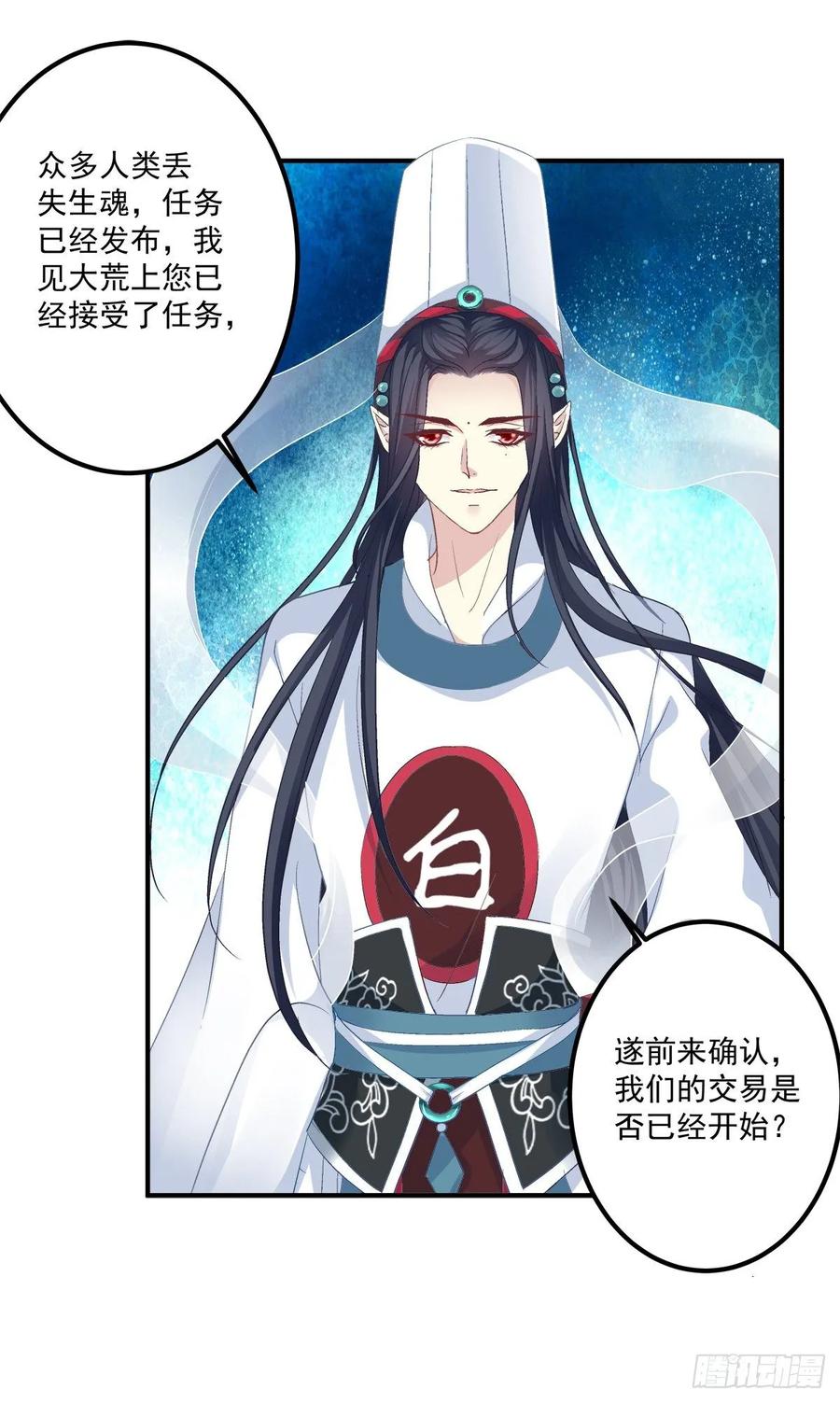 《猫妖的诱惑》卿哥来了，快跑啊！ 第6页