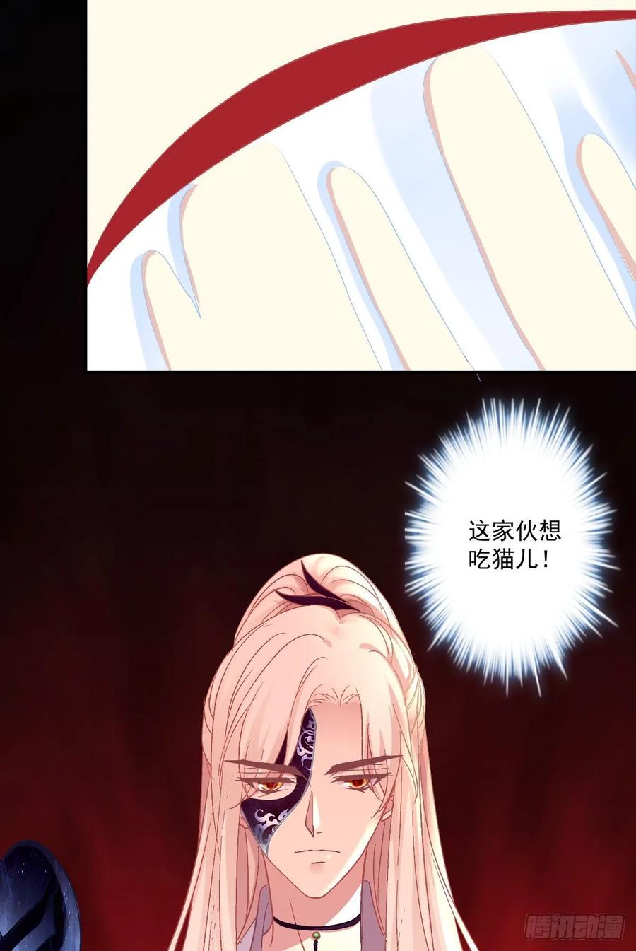 《猫妖的诱惑》卿哥来了，快跑啊！ 第51页