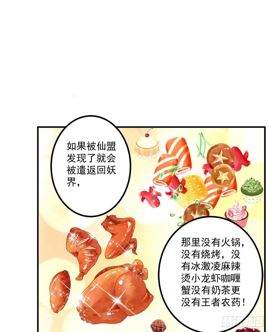 《猫妖的诱惑》卿哥来了，快跑啊！ 第30页
