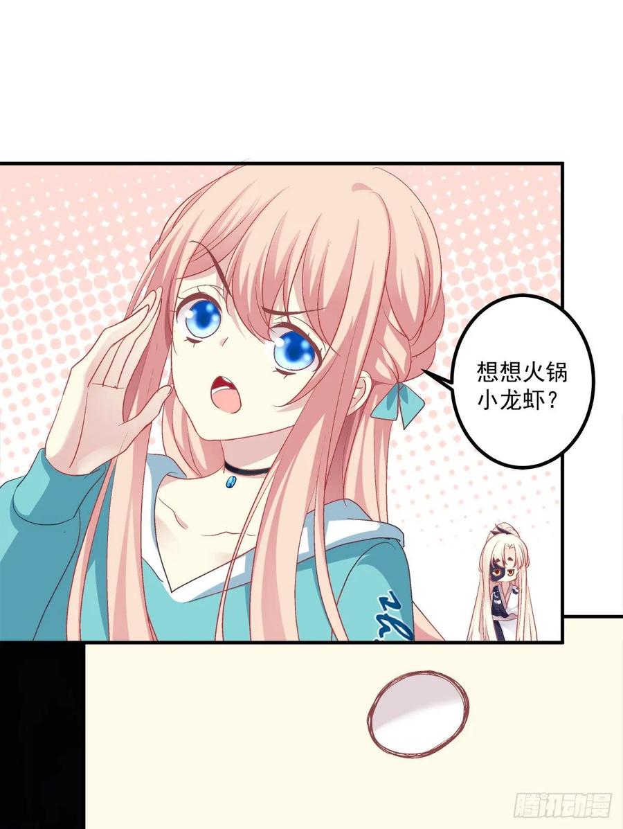 《猫妖的诱惑》卿哥来了，快跑啊！ 第50页