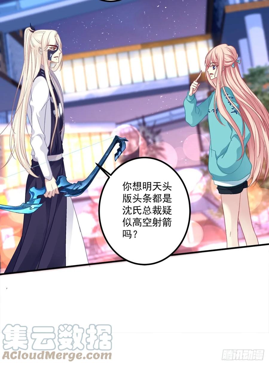 《猫妖的诱惑》卿哥来了，快跑啊！ 第43页