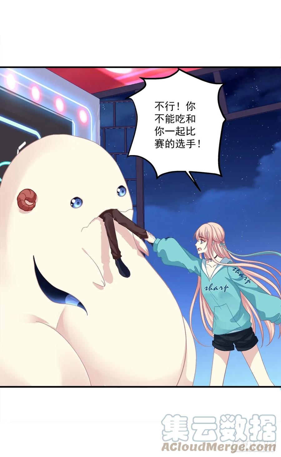 《猫妖的诱惑》卿哥来了，快跑啊！ 第25页