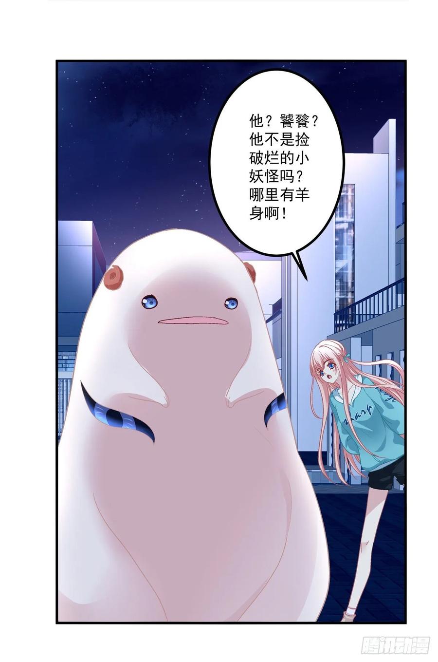 《猫妖的诱惑》猫肉炸弹 第14页