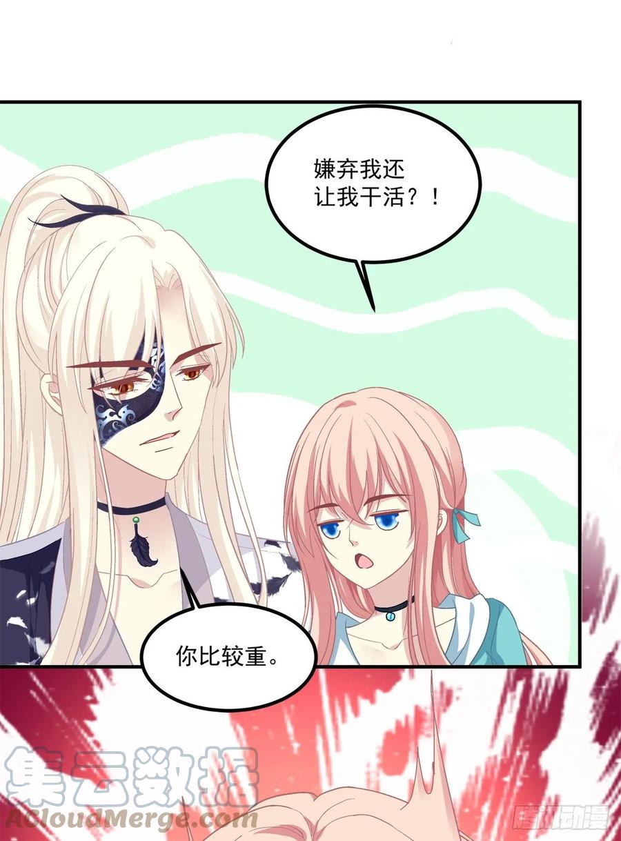 《猫妖的诱惑》猫肉炸弹 第28页