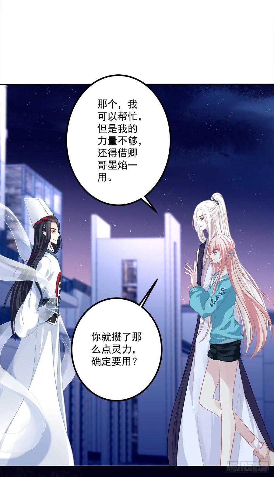 《猫妖的诱惑》猫肉炸弹 第42页