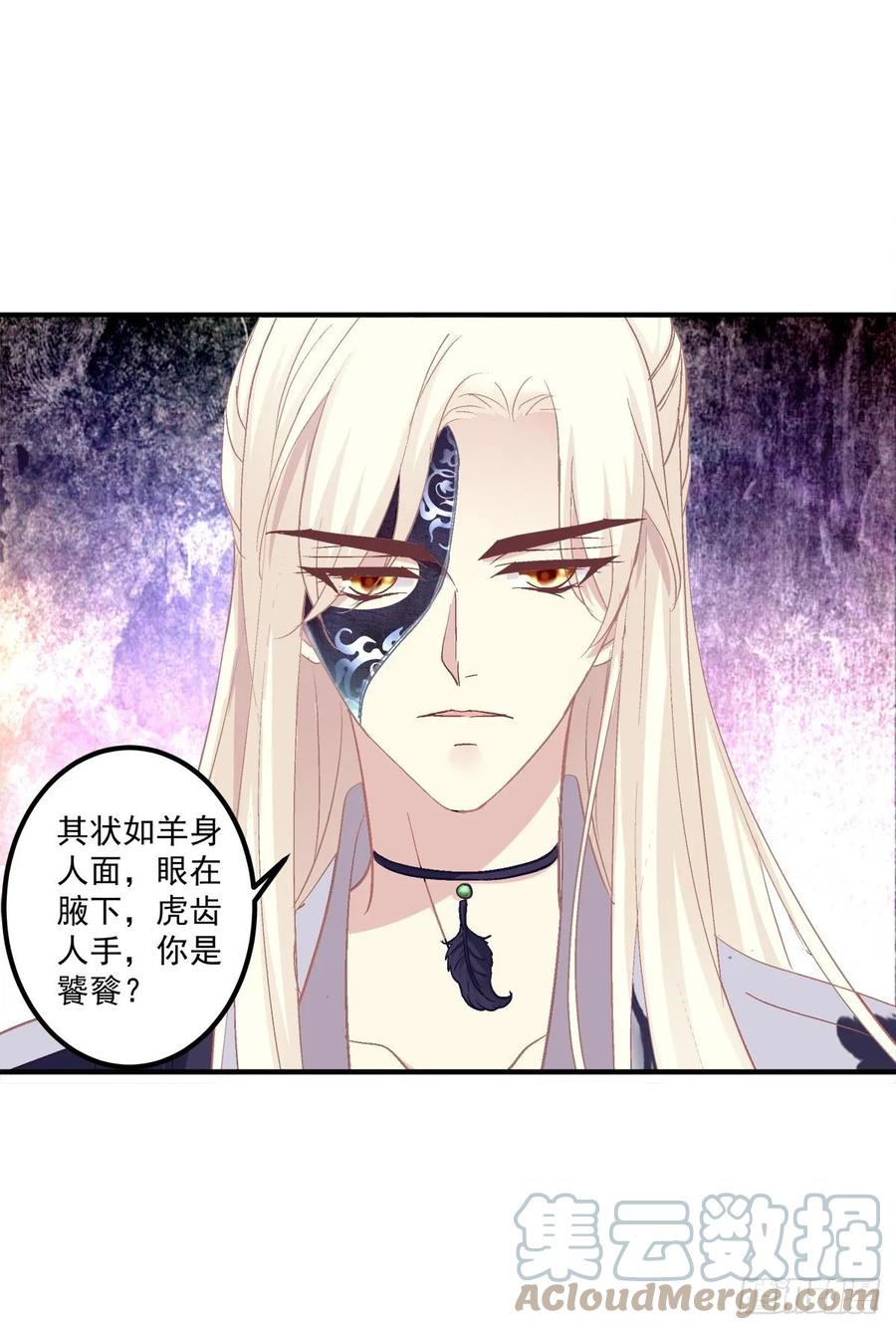 《猫妖的诱惑》猫肉炸弹 第13页