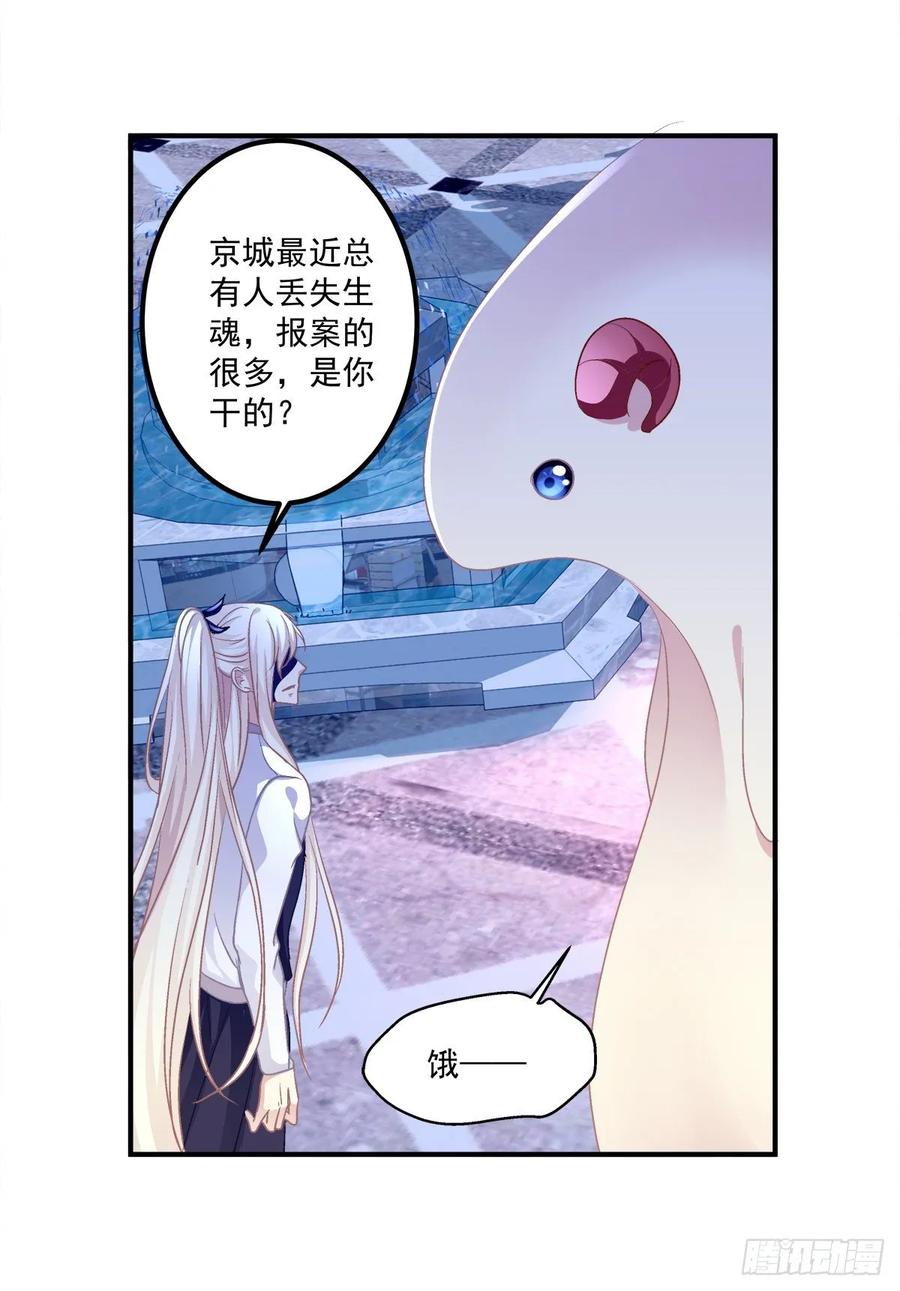 《猫妖的诱惑》猫肉炸弹 第12页