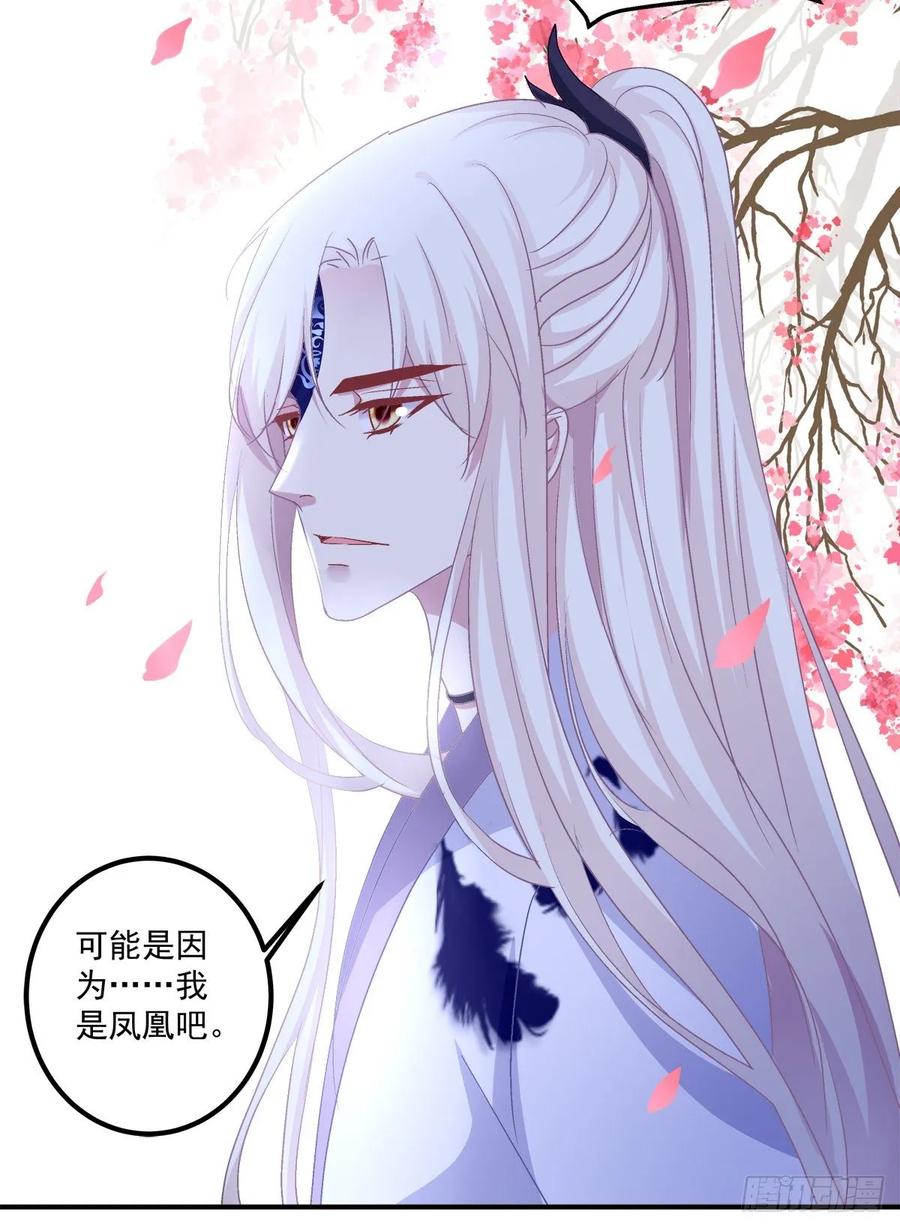《猫妖的诱惑》猫肉炸弹 第32页