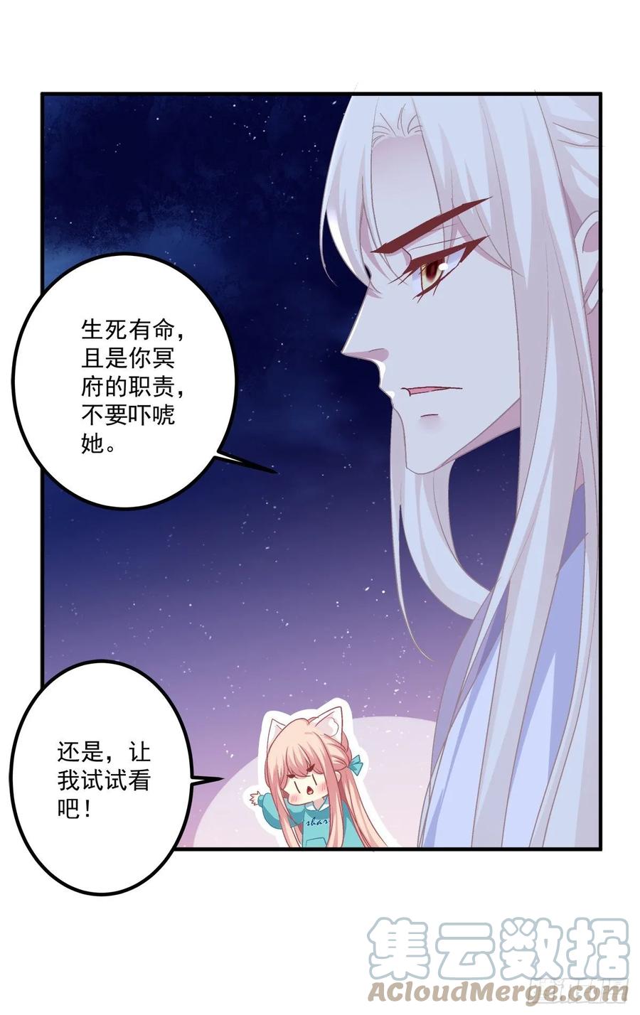 《猫妖的诱惑》猫肉炸弹 第46页