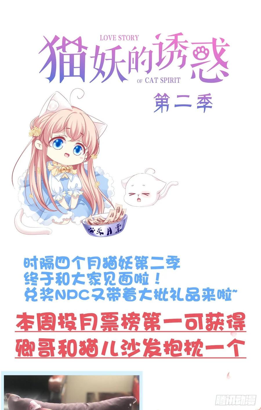 《猫妖的诱惑》猫肉炸弹 第50页