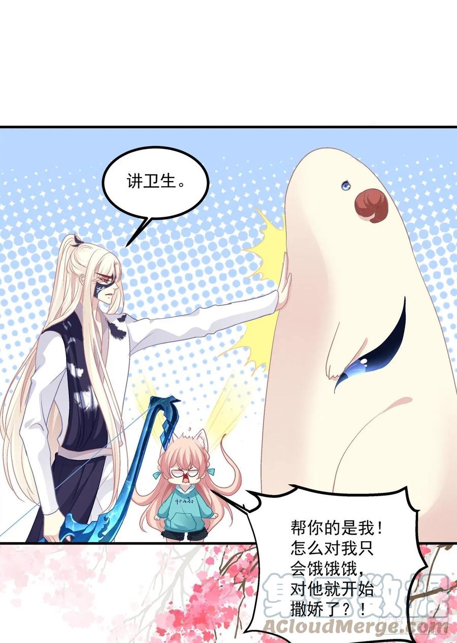《猫妖的诱惑》猫肉炸弹 第31页