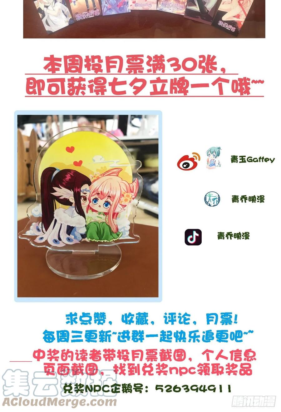 《猫妖的诱惑》你不是可以为我做任何事情吗！ 第52页