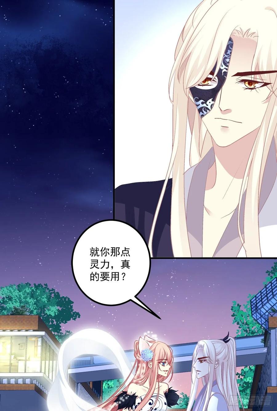 《猫妖的诱惑》你不是可以为我做任何事情吗！ 第5页