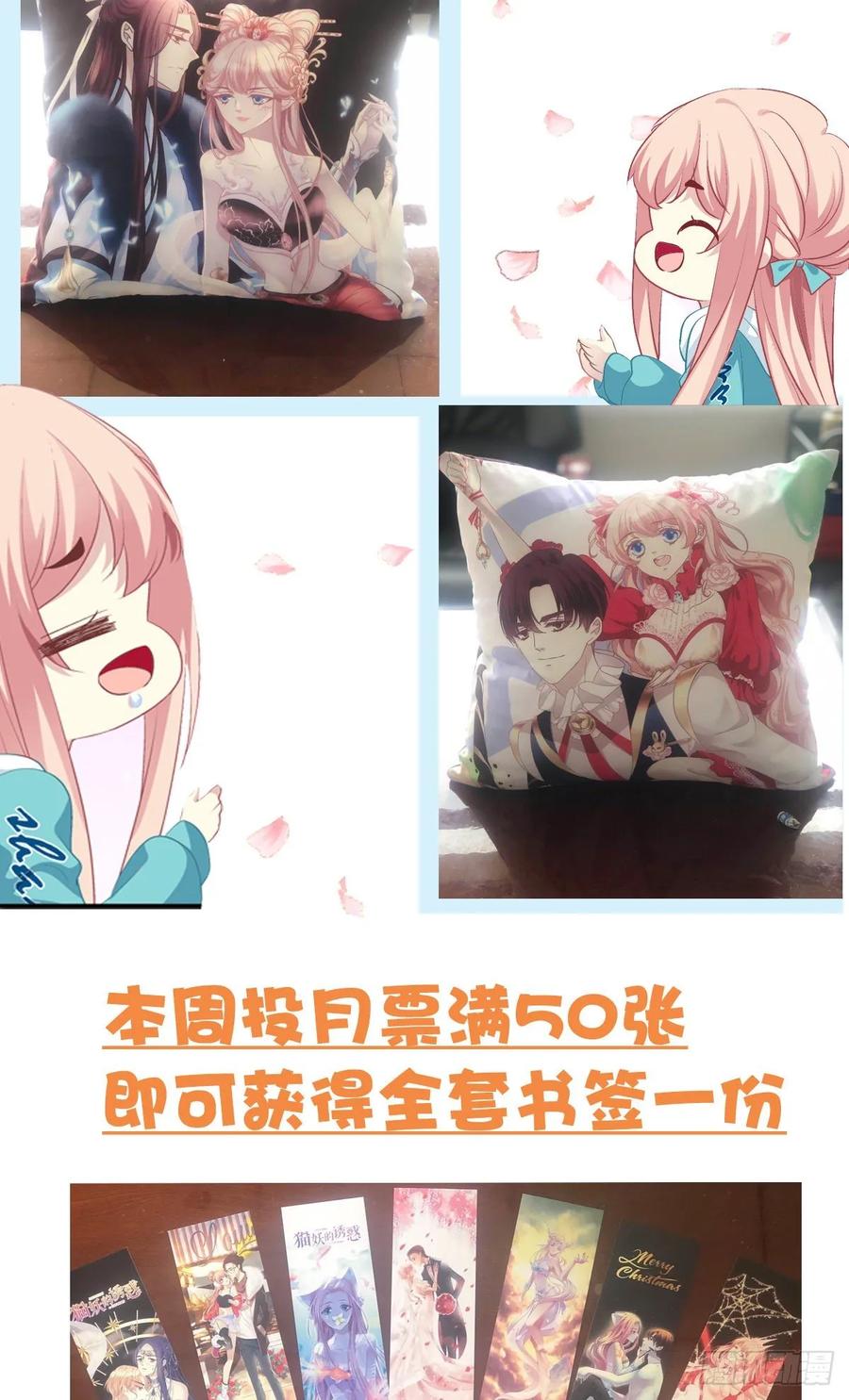 《猫妖的诱惑》你不是可以为我做任何事情吗！ 第51页