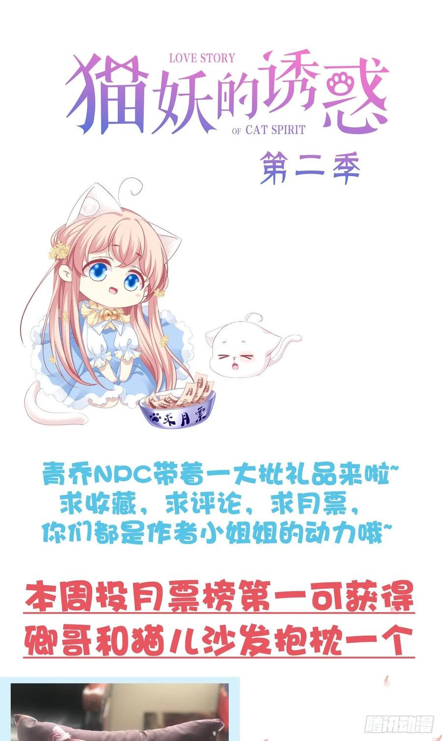 《猫妖的诱惑》你不是可以为我做任何事情吗！ 第50页