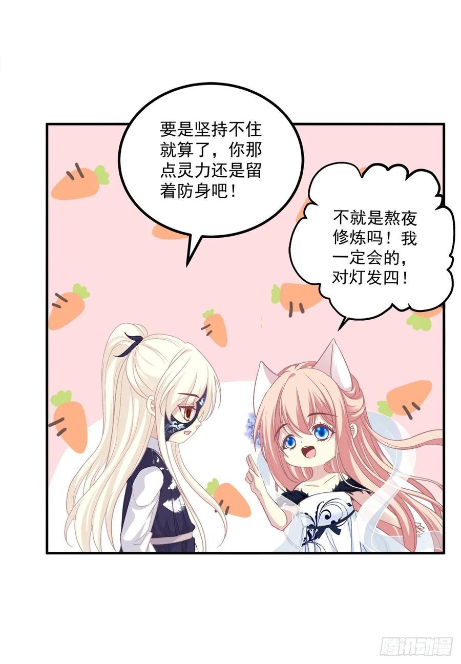 《猫妖的诱惑》你不是可以为我做任何事情吗！ 第8页