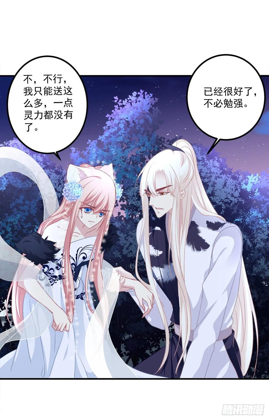 《猫妖的诱惑》你不是可以为我做任何事情吗！ 第26页
