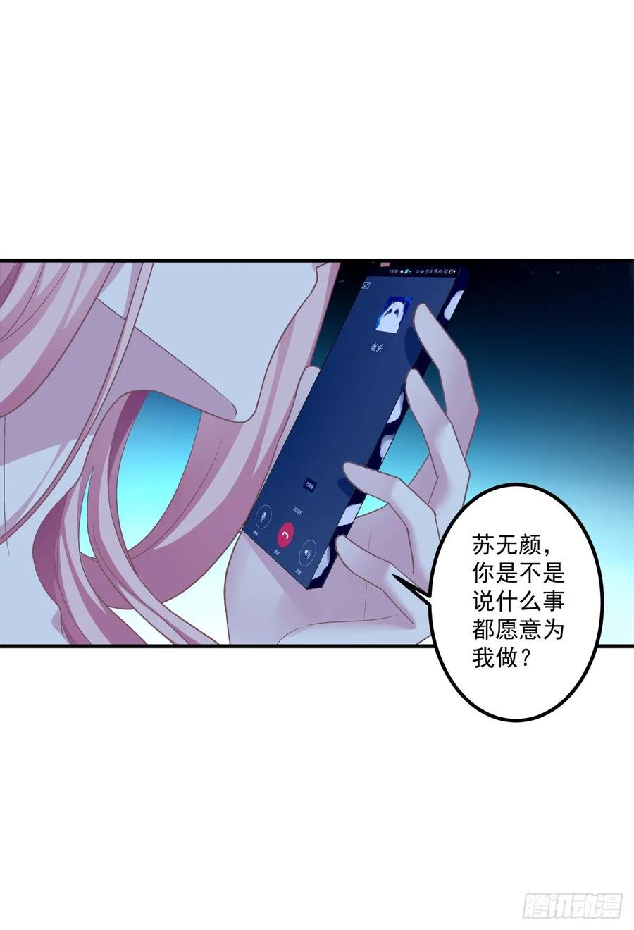 《猫妖的诱惑》你不是可以为我做任何事情吗！ 第29页