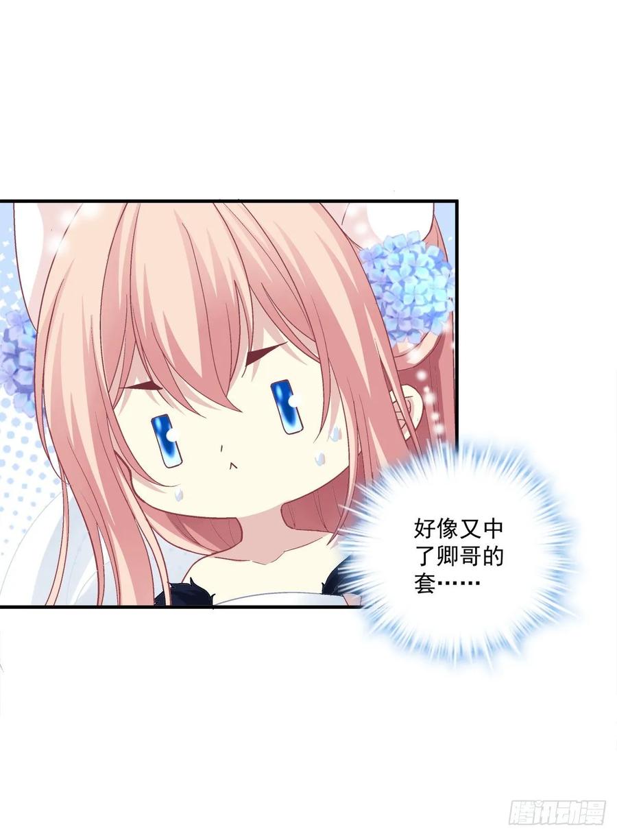 《猫妖的诱惑》你不是可以为我做任何事情吗！ 第12页
