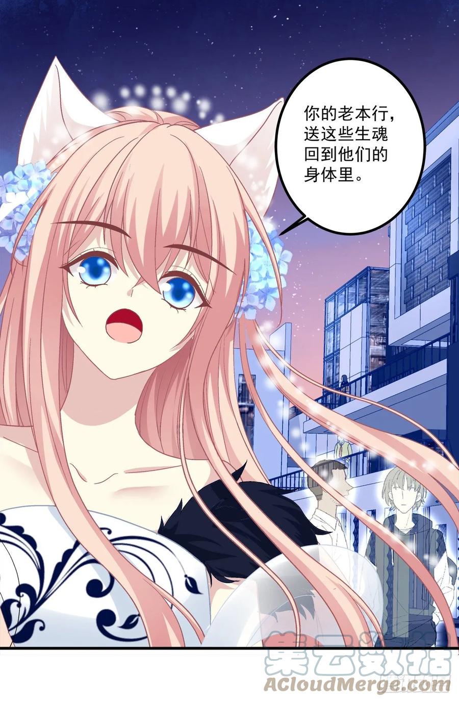 《猫妖的诱惑》你不是可以为我做任何事情吗！ 第31页