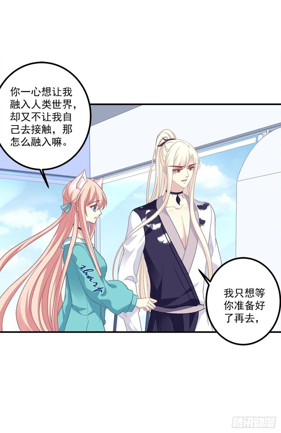 《猫妖的诱惑》猫儿出轨？！ 第32页