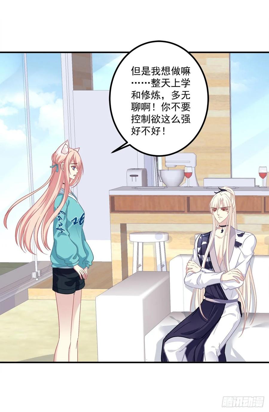 《猫妖的诱惑》猫儿出轨？！ 第26页