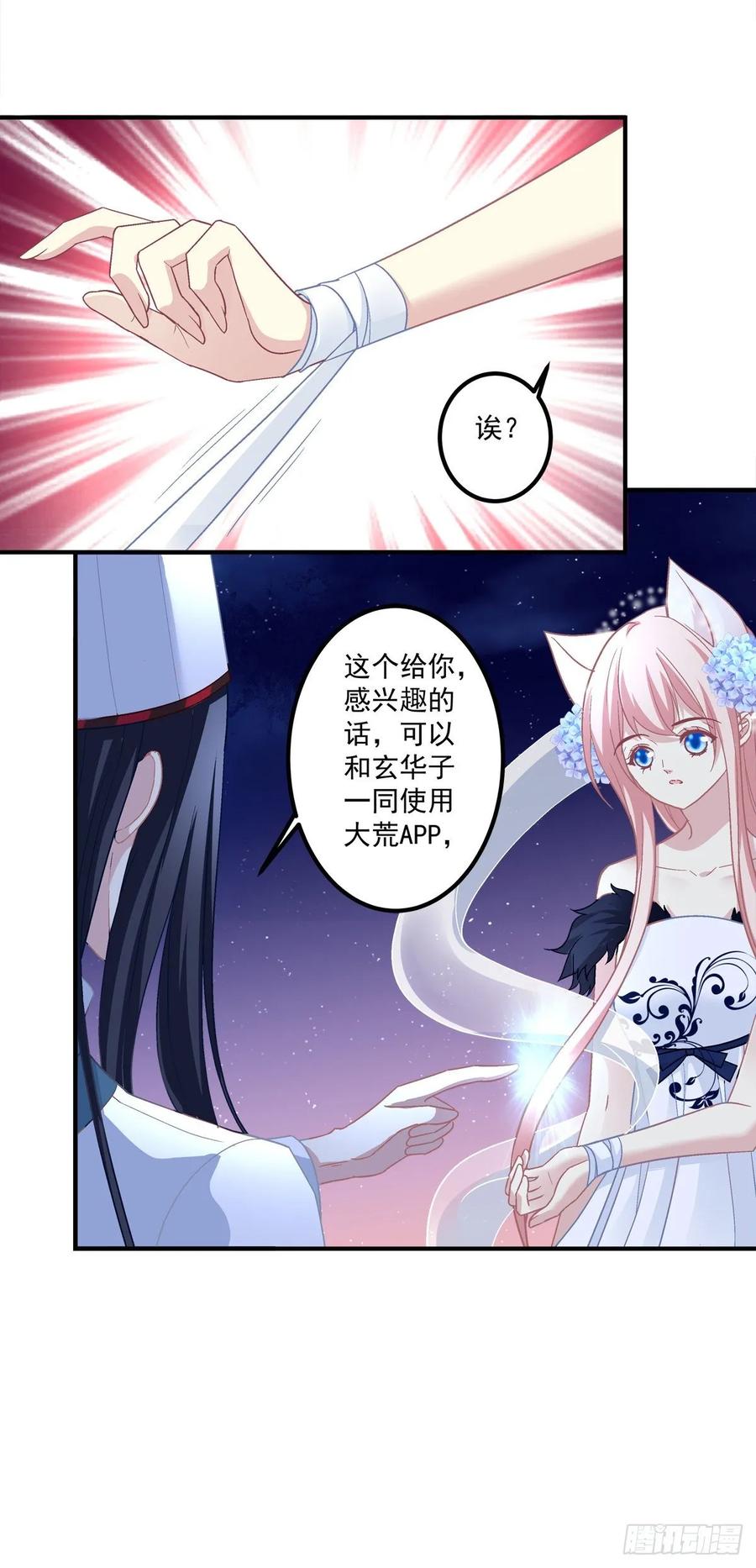 《猫妖的诱惑》猫儿出轨？！ 第15页