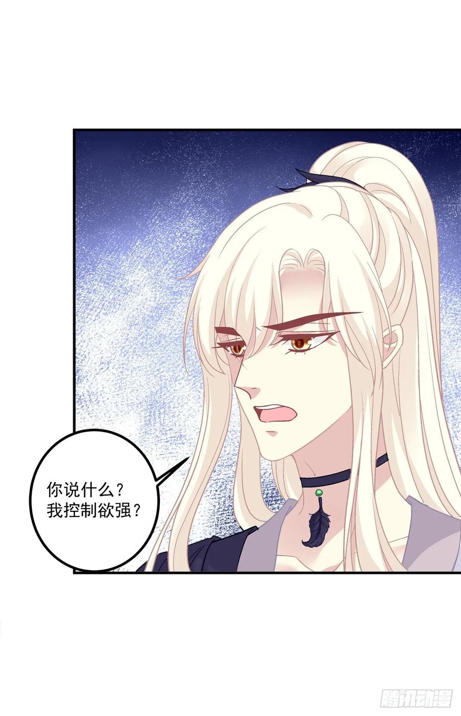 《猫妖的诱惑》猫儿出轨？！ 第27页