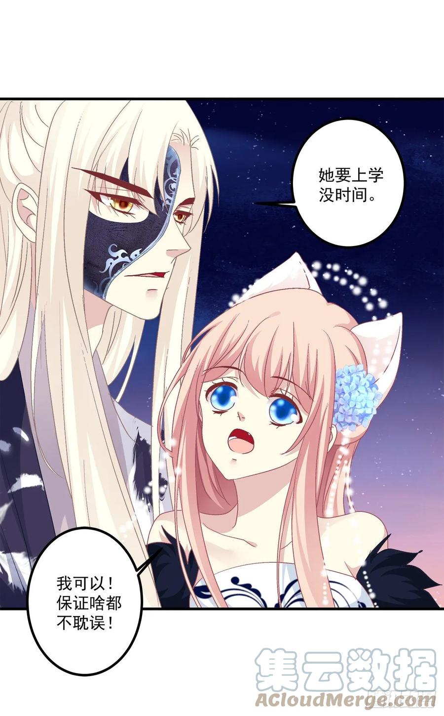 《猫妖的诱惑》猫儿出轨？！ 第19页