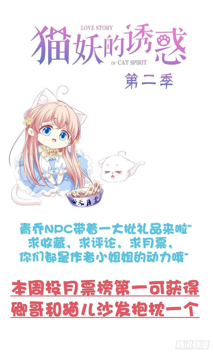 《猫妖的诱惑》猫儿出轨？！ 第47页