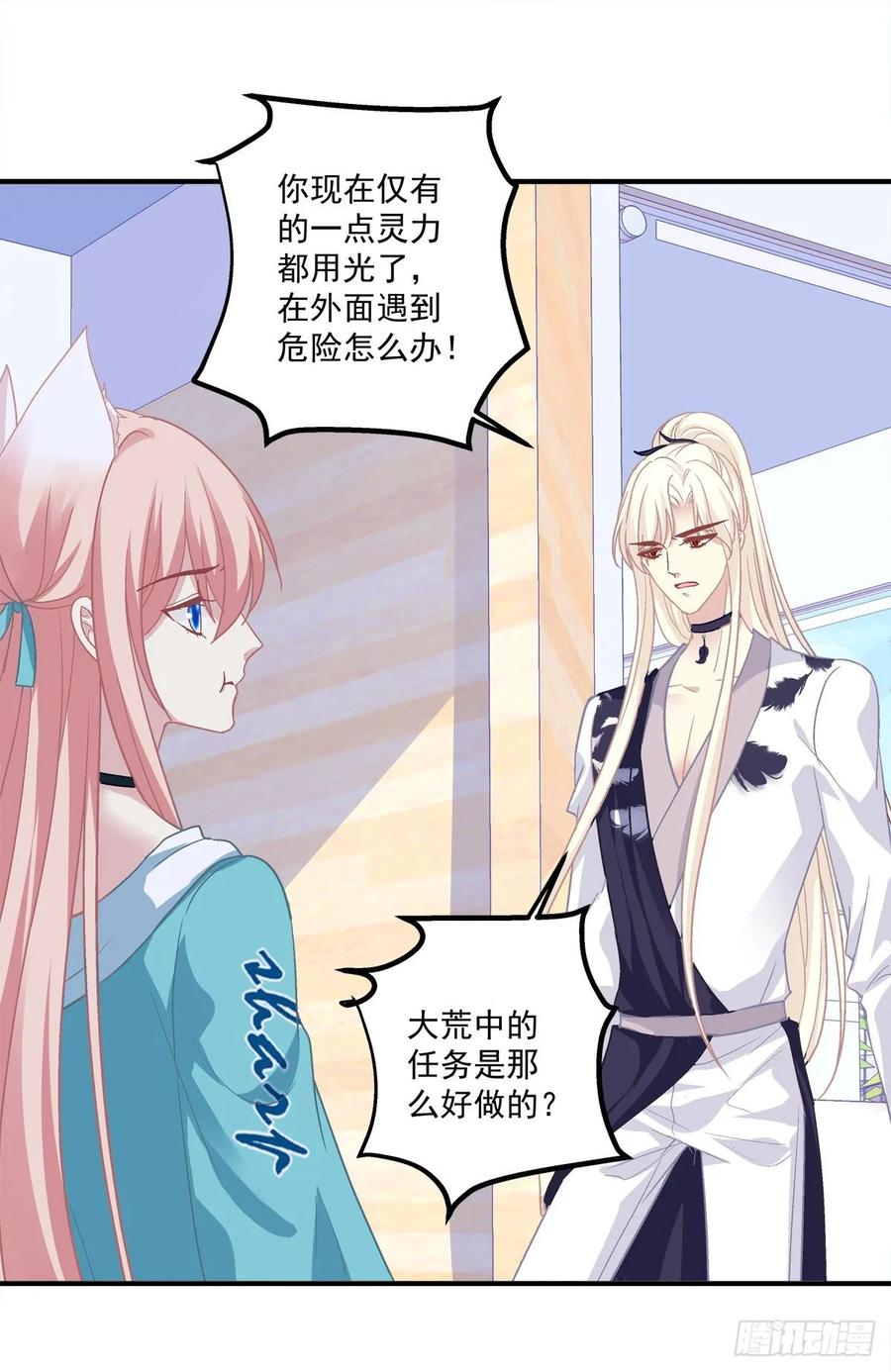 《猫妖的诱惑》猫儿出轨？！ 第29页