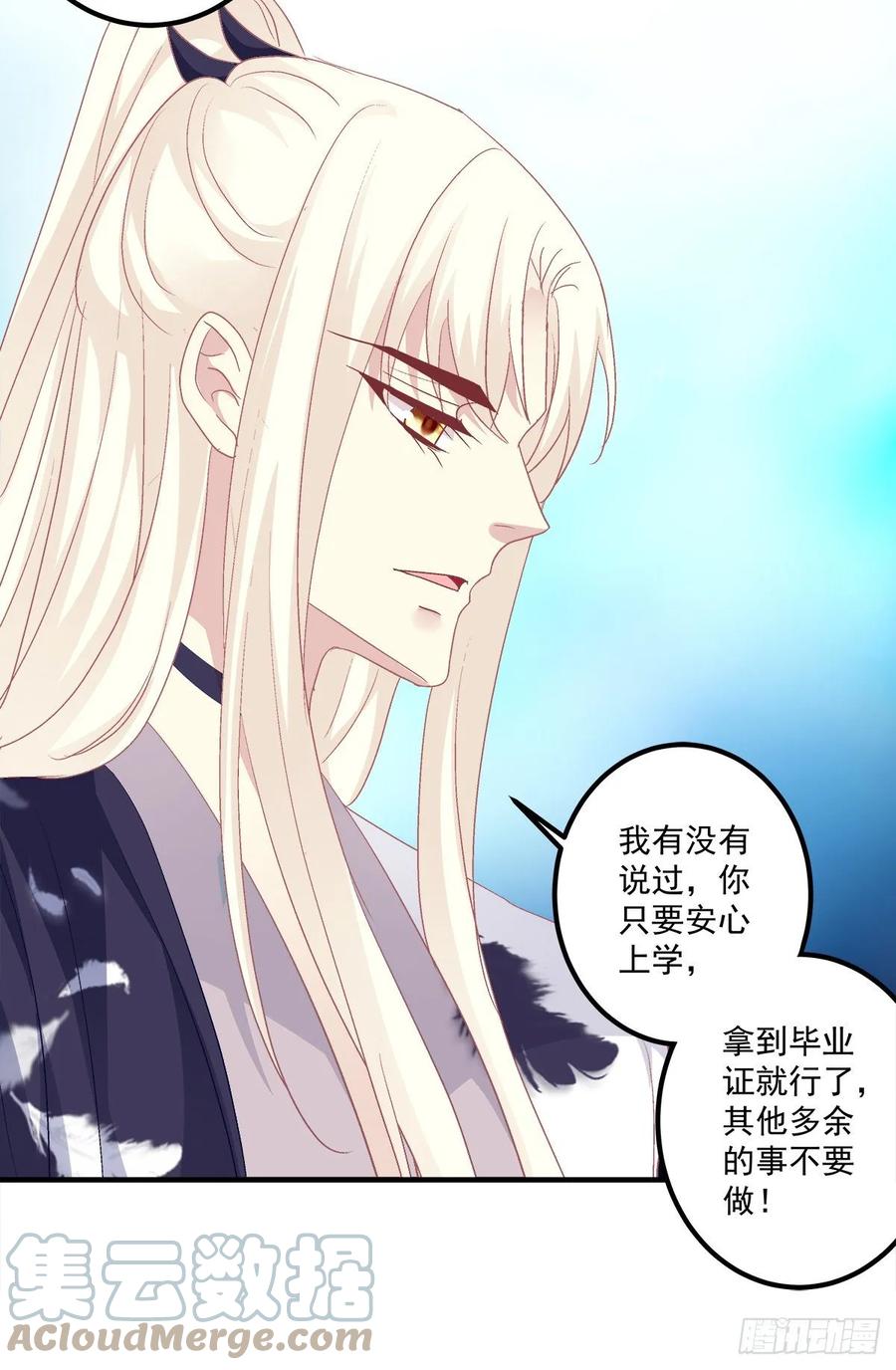 《猫妖的诱惑》猫儿出轨？！ 第25页