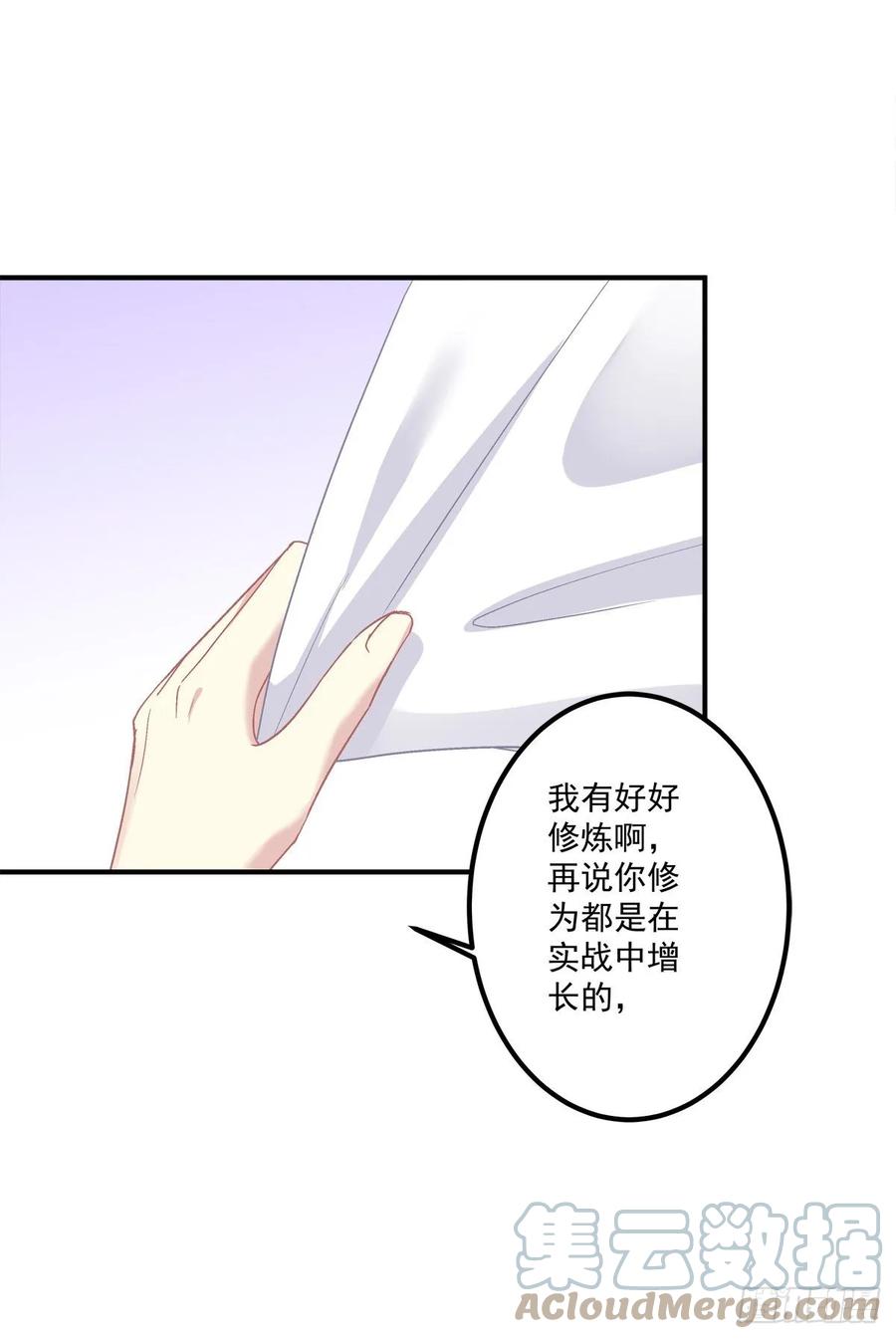 《猫妖的诱惑》猫儿出轨？！ 第31页