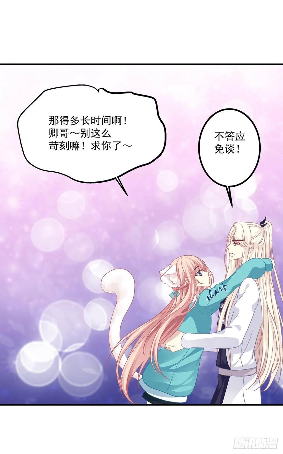《猫妖的诱惑》猫儿出轨？！ 第41页