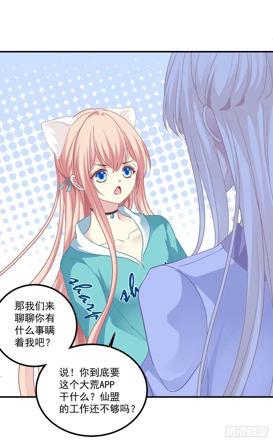 《猫妖的诱惑》猫儿出轨？！ 第38页