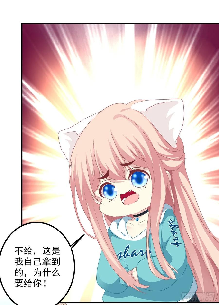 《猫妖的诱惑》猫儿出轨？！ 第24页