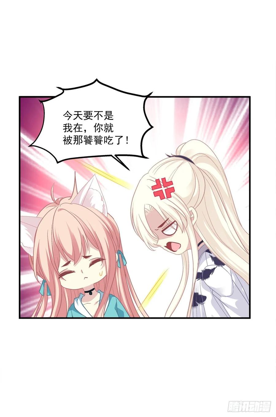 《猫妖的诱惑》猫儿出轨？！ 第30页