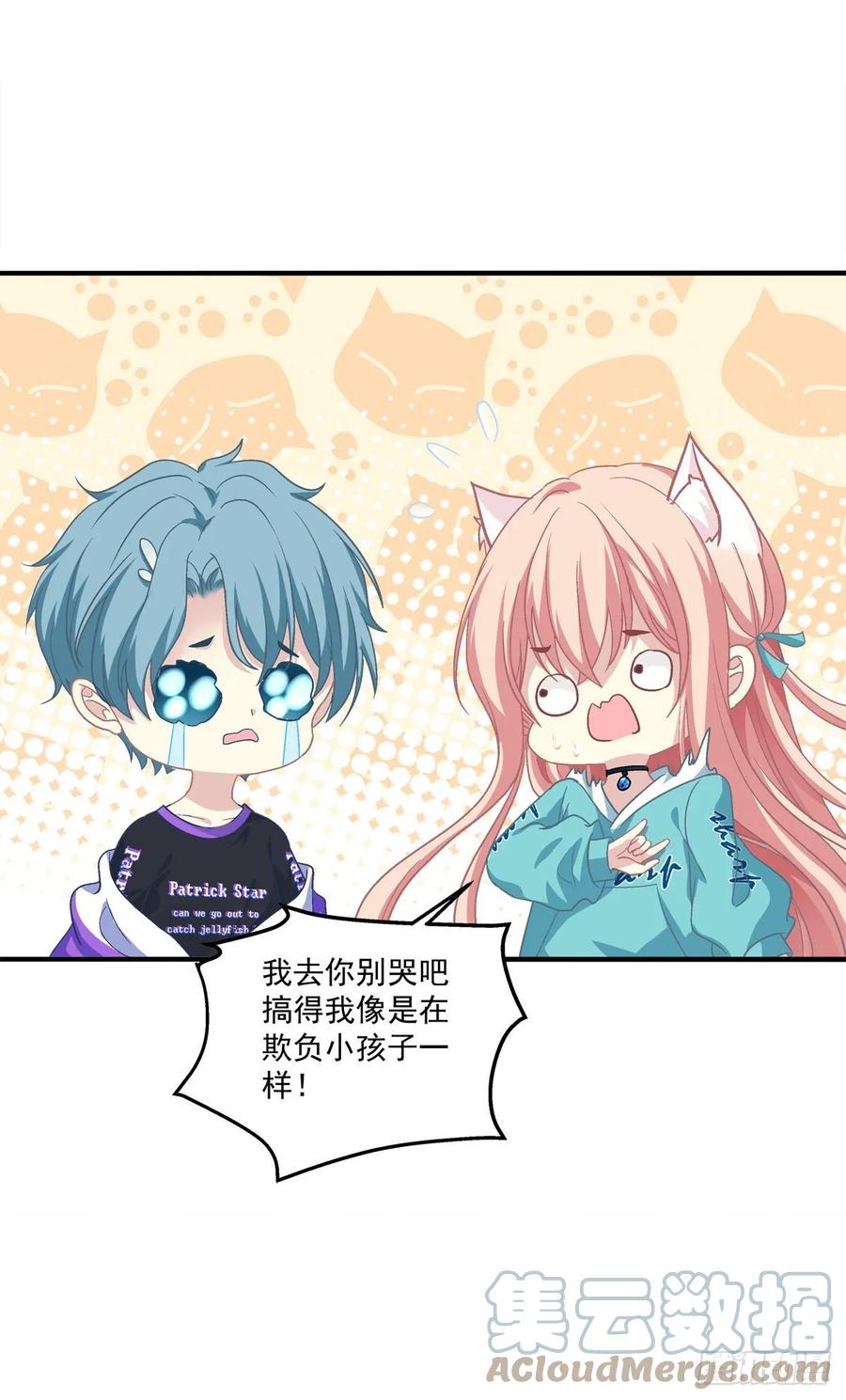 《猫妖的诱惑》情敌见面分外眼红！ 第22页