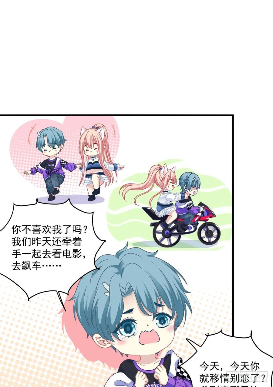 《猫妖的诱惑》情敌见面分外眼红！ 第23页