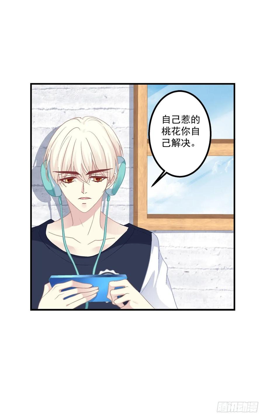 《猫妖的诱惑》情敌见面分外眼红！ 第30页