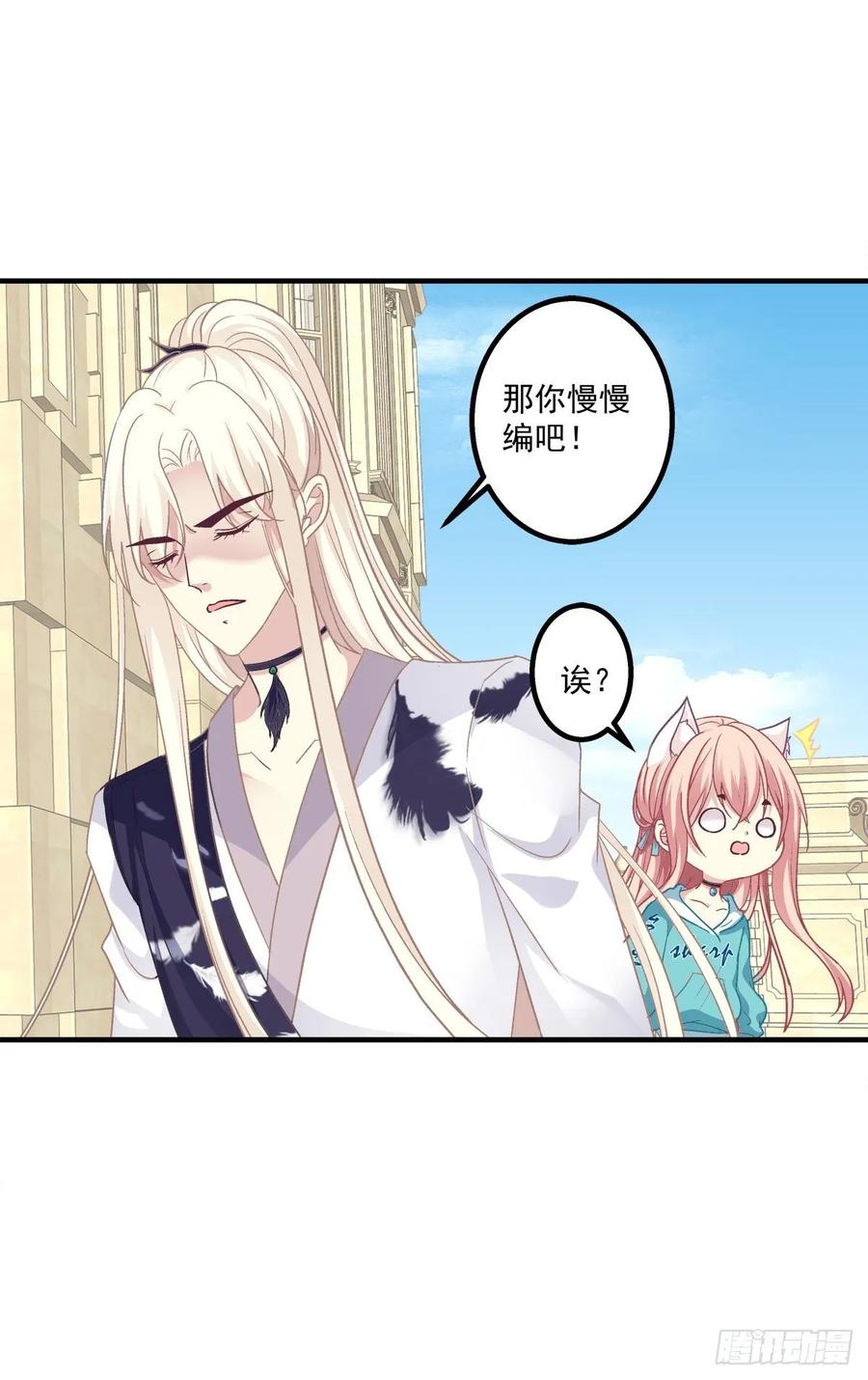 《猫妖的诱惑》情敌见面分外眼红！ 第17页