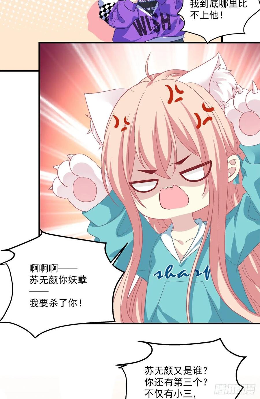 《猫妖的诱惑》情敌见面分外眼红！ 第24页